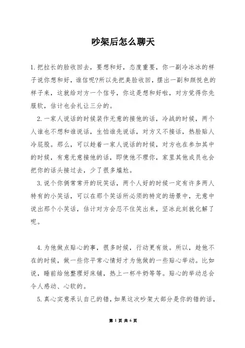 吵架后怎么聊天