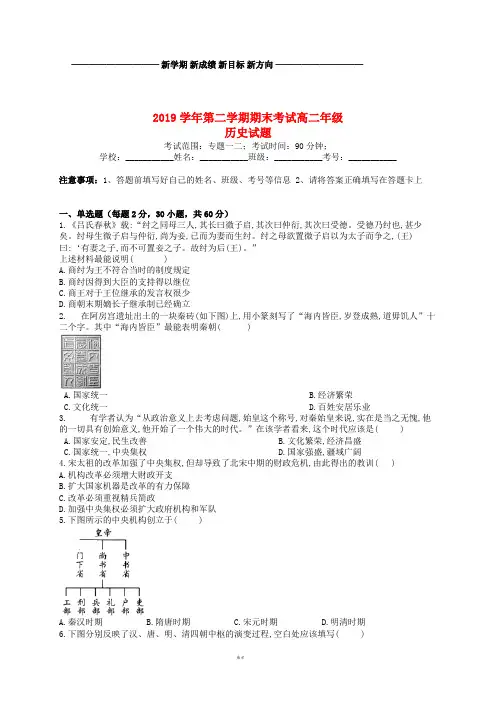 高二历史下学期期末考试试题 新版 人教版 (2)