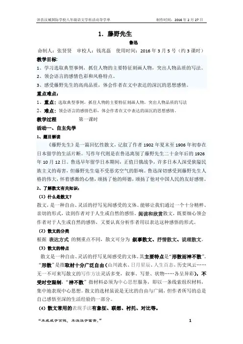 1  藤野先生导学案实用(含答案)