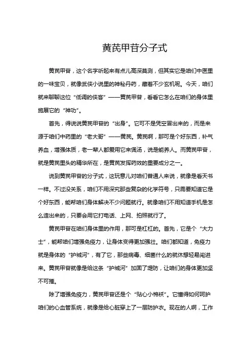 黄芪甲苷分子式