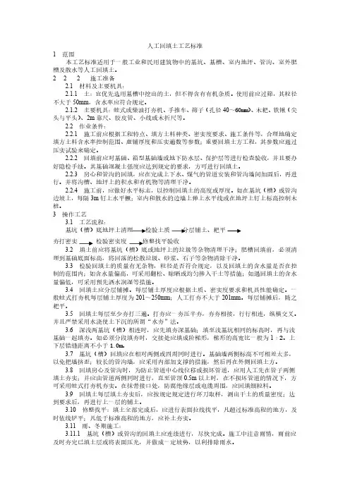 人工回填土工艺标准