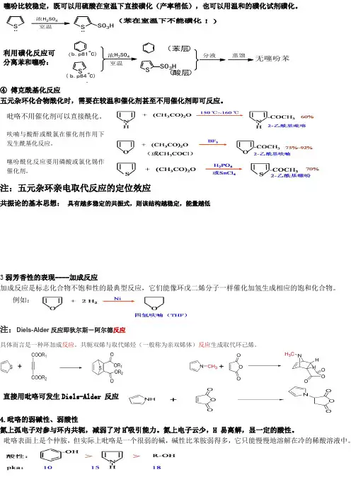 药物有机化学——杂环