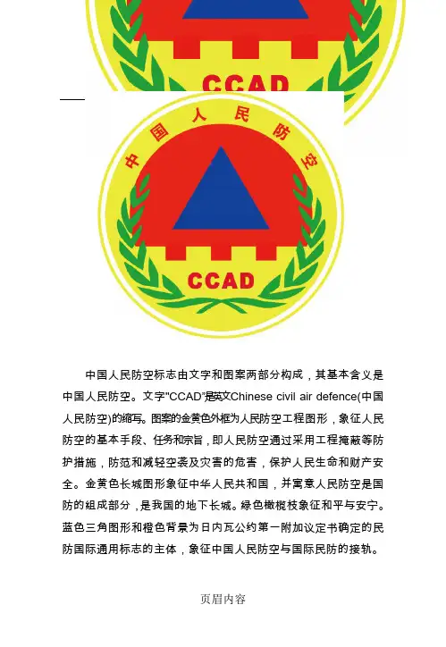 人防知识问答100题