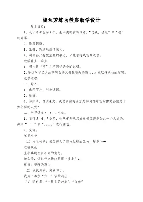 梅兰芳练功教案教学设计