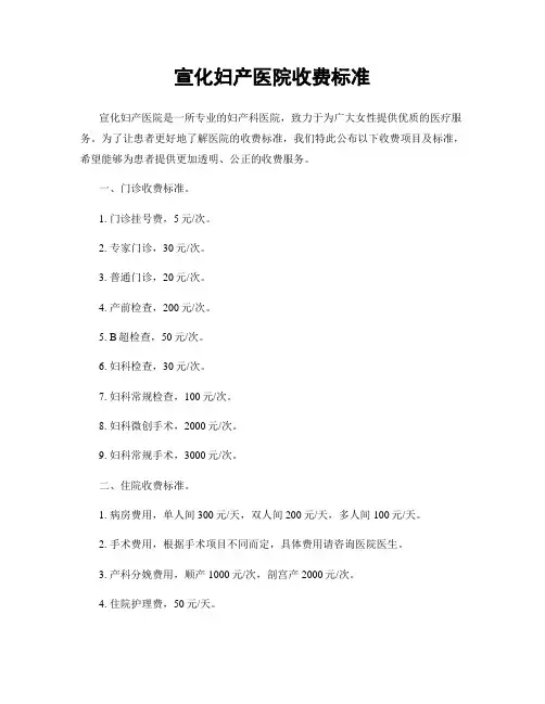 宣化妇产医院收费标准