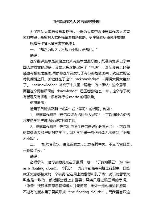 托福写作名人名言素材整理