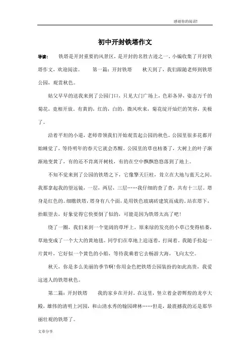 初中开封铁塔作文