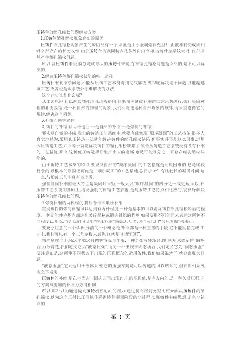 压铸件的缩孔缩松问题解决方案word资料6页