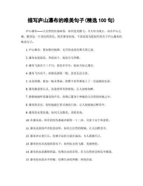 描写庐山瀑布的唯美句子(精选100句)