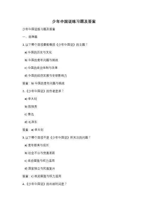 少年中国说练习题及答案