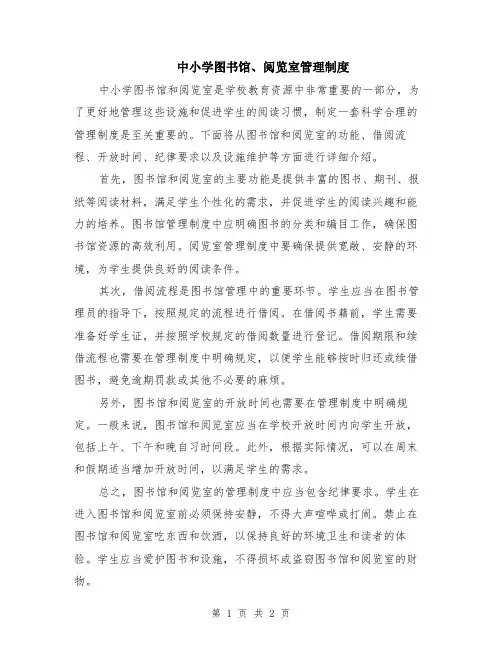 中小学图书馆、阅览室管理制度