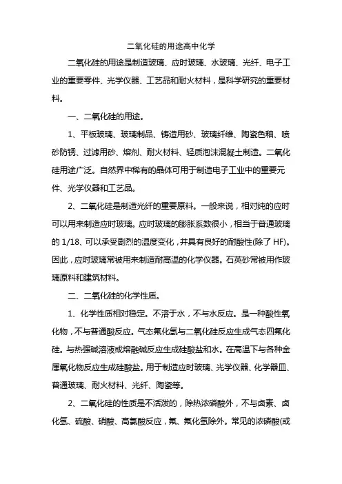 二氧化硅的用途高中化学
