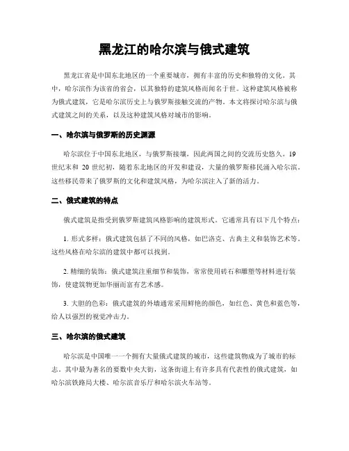 黑龙江的哈尔滨与俄式建筑