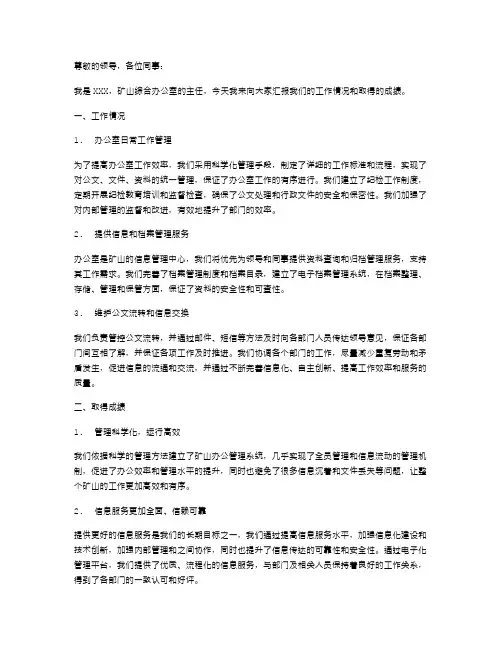 矿山综合办公室主任述职报告综合办公室主任述职报告