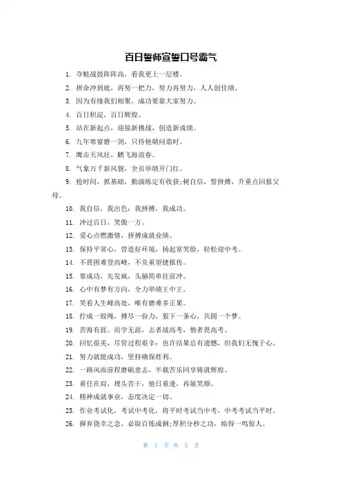 百日誓师宣誓口号霸气
