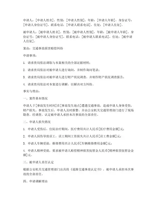 交通事故调卷申请书范文