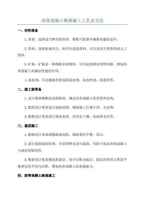 沥青混凝土路基施工工艺及方法