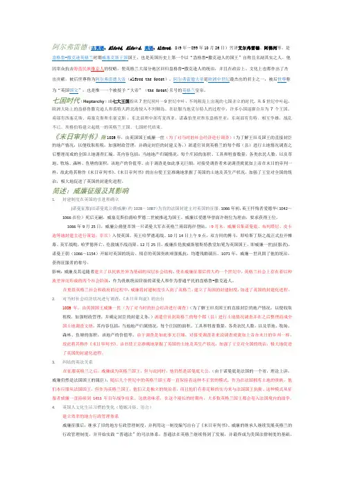 英国史(自己整理)