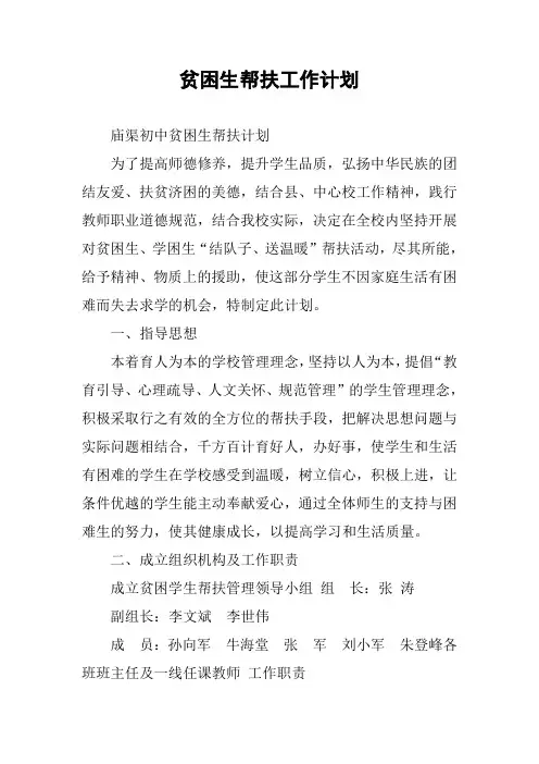 贫困生帮扶工作计划