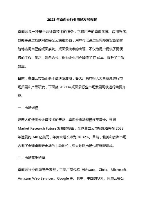 2023年桌面云行业市场发展现状