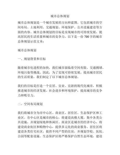 城市总体规划