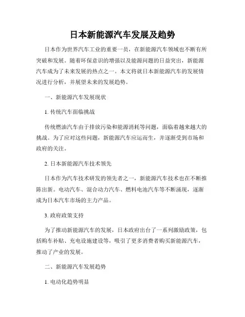 日本新能源汽车发展及趋势