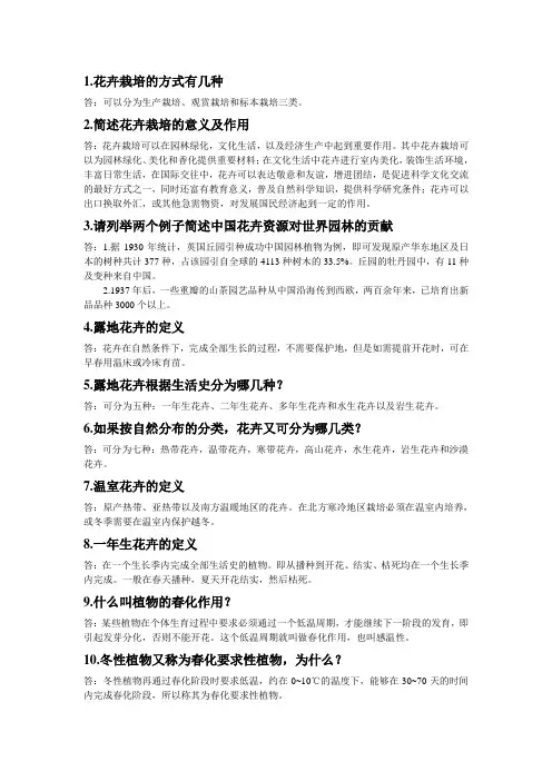 花卉工技师考试简答题