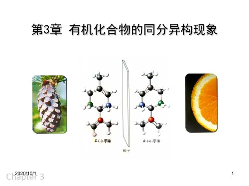 最新2019-3有机化合物的同分异构现象-PPT课件