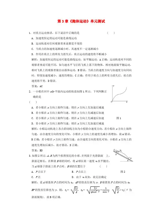 高中物理 第3章 抛体运动 1单元测试 鲁科版必修2