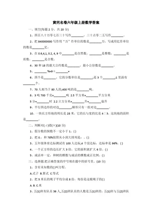 黄冈名卷六年级上册数学答案