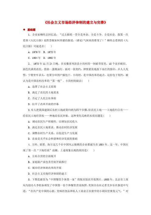 八年级历史下册 第三单元 建设中国特色社会主义 第9课 社会主义市场经济体制的建立与完善同步练习(含