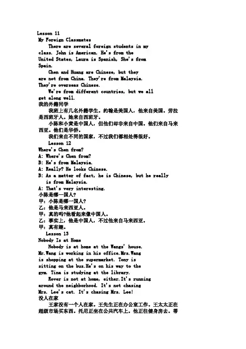 赖世雄初级英语文本(英语和汉语)11——20