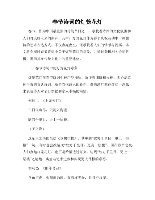 春节诗词的灯笼花灯