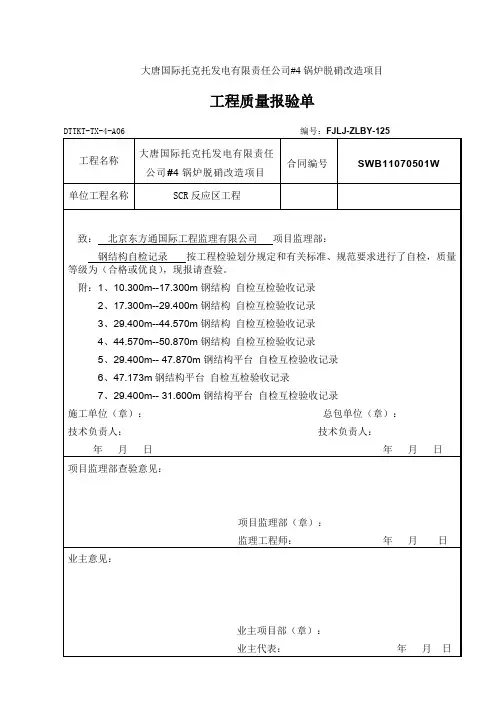 钢结构焊接自检记录