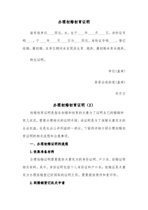 办理初婚初育证明（2篇）