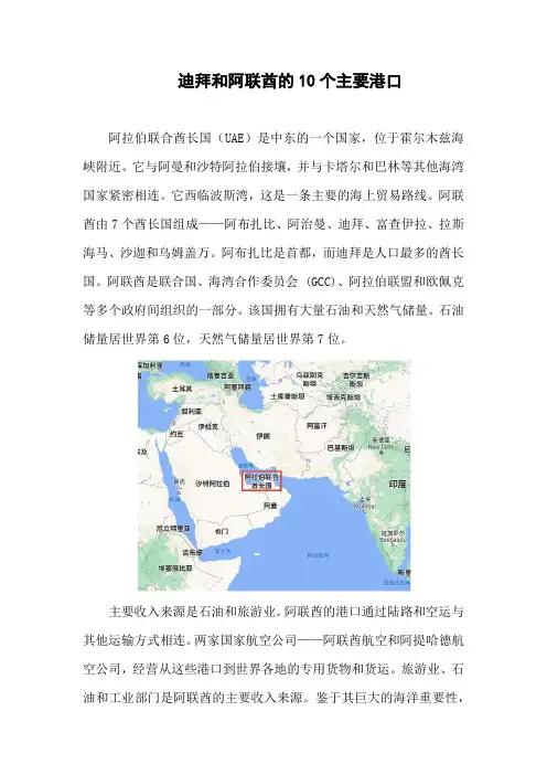 阿联酋港口
