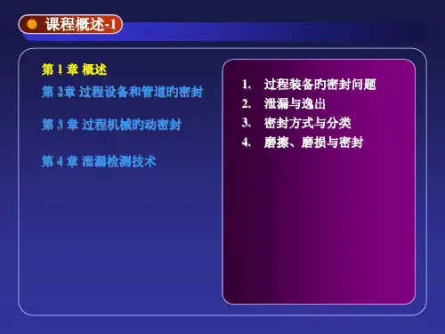 流体密封新版