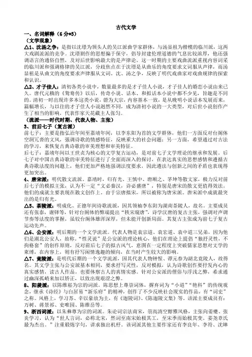 古代文学第四册完整版