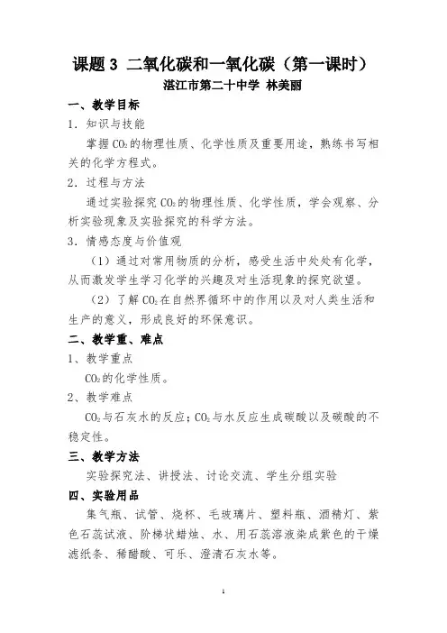 人教版初中化学九年级上册 课题3 二氧化碳和一氧化碳 教案教学设计课后反思