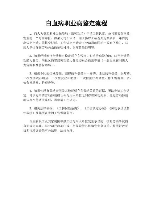 白血病职业病鉴定流程