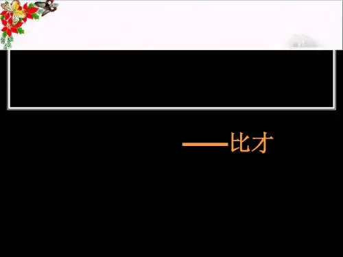音乐九下《卡门序曲》PPT课件(上课用)3