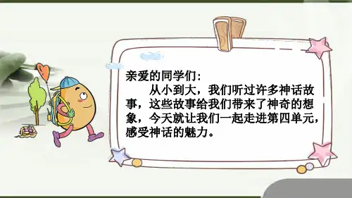 部编版语文四年级上册12 盘古开天地】PPT课件