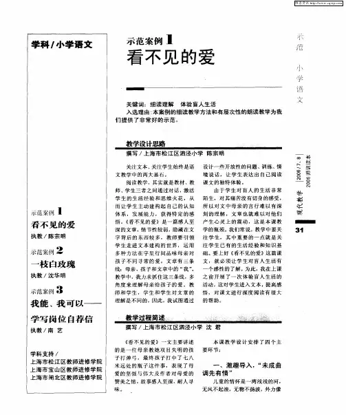 示范案例1：看不见的爱