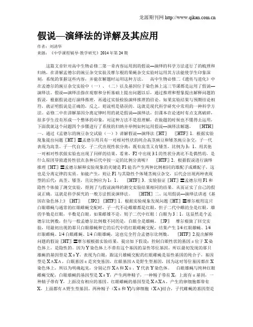 假说—演绎法的详解及其应用
