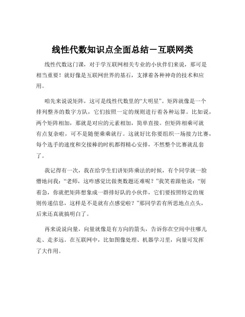 线性代数知识点全面总结-互联网类