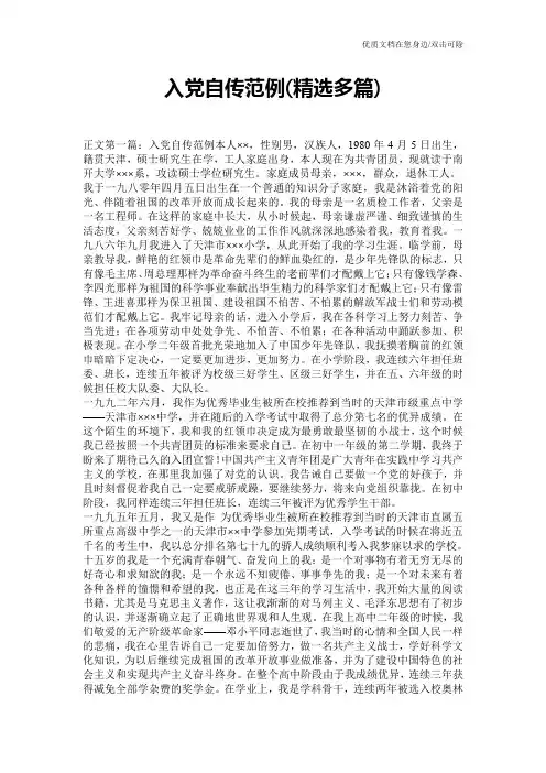 入党自传范例(精选多篇)
