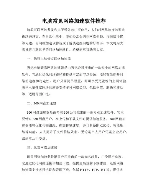 电脑常见网络加速软件推荐