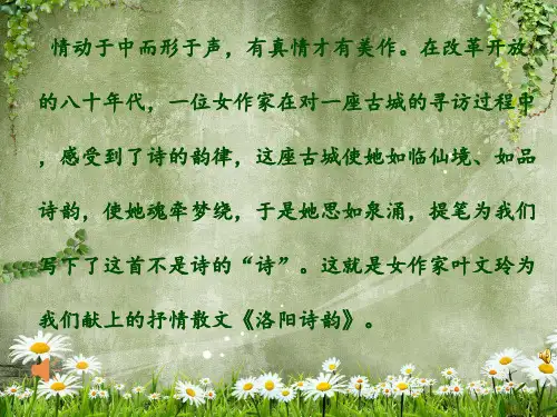 洛阳诗韵
