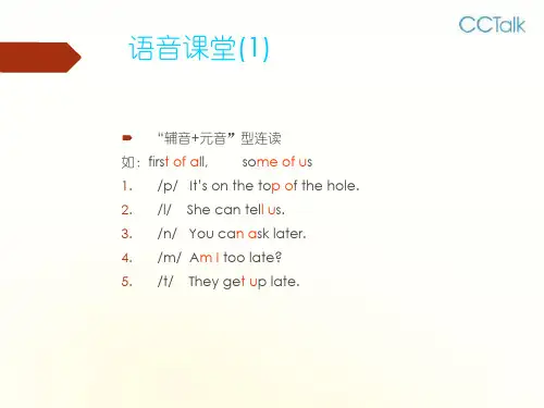 英语公开课课件-连读