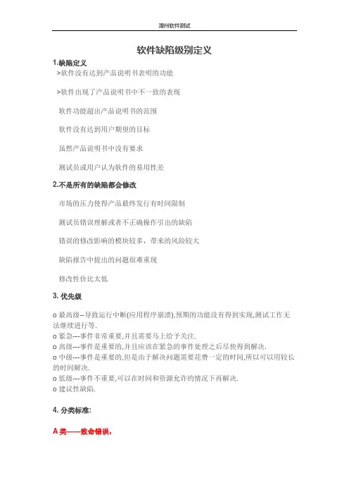 软件缺陷级别定义【Rice老师】